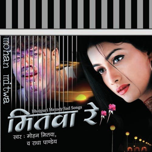 Mohan Mitwa Songs MP3 Download
